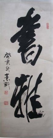 作者：李学珍&nbsp;    书法&nbsp;￥：500&nbsp;单击鼠标查看详细介绍！