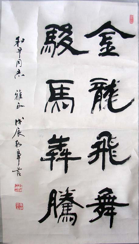 作者：章节&nbsp;书法&nbsp;￥：协商&nbsp;单击鼠标查看大图！