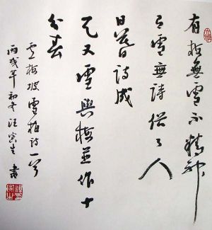 作者：汪寅生&nbsp;    书法&nbsp;￥：4000&nbsp;单击鼠标查看详细介绍！