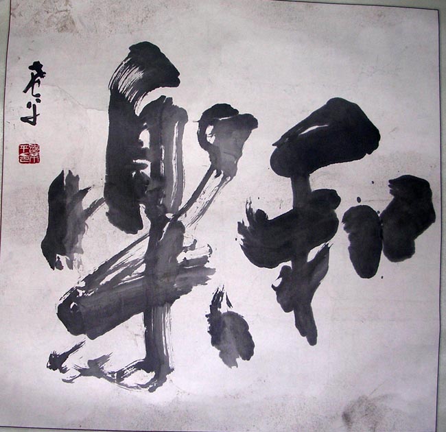 作者：邵希平&nbsp;书法&nbsp;￥：1500&nbsp;单击鼠标查看大图！