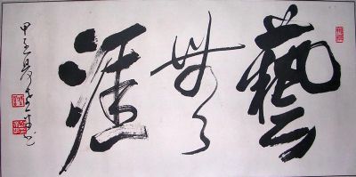 作者：邵希平&nbsp;    书法&nbsp;￥：赏真阁藏品&nbsp;单击鼠标查看详细介绍！