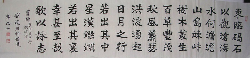 作者：刘浚川&nbsp;书法&nbsp;￥：赏真阁藏品&nbsp;单击鼠标查看大图！