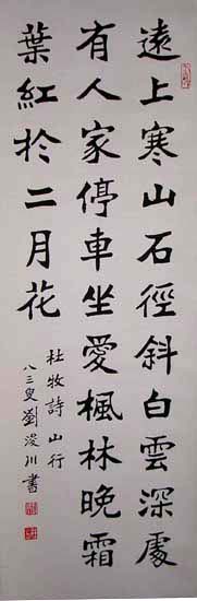 作者：刘浚川&nbsp;书法&nbsp;￥：赏真阁藏品&nbsp;单击鼠标查看大图！