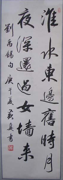 作者：黄真&nbsp;书法&nbsp;￥：1500&nbsp;单击鼠标查看大图！