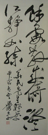 作者：萧平&nbsp;书法&nbsp;￥：3800&nbsp;单击鼠标查看大图！