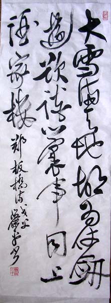 作者：萧平&nbsp;书法&nbsp;￥：4000&nbsp;单击鼠标查看大图！