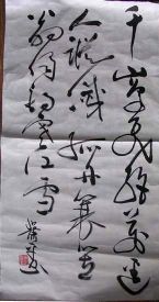 作者：萧平&nbsp;书法&nbsp;￥：3000&nbsp;单击鼠标查看详细介绍！