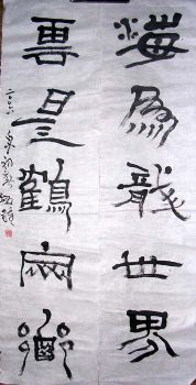 作者：潘敏钟&nbsp;对联&nbsp;￥：2000&nbsp;单击鼠标查看详细介绍！