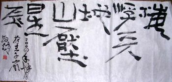 作者：潘敏钟&nbsp;书法&nbsp;￥：1500&nbsp;单击鼠标查看详细介绍！