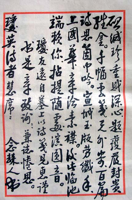 作者：圆彻&nbsp;书法 &nbsp;￥：协商&nbsp;单击鼠标查看大图！