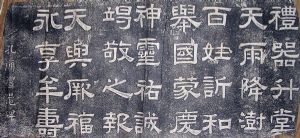 作者：拓片&nbsp;翁方纲临汉隶四种拓片-2&nbsp;￥：协商&nbsp;单击鼠标查看详细介绍！