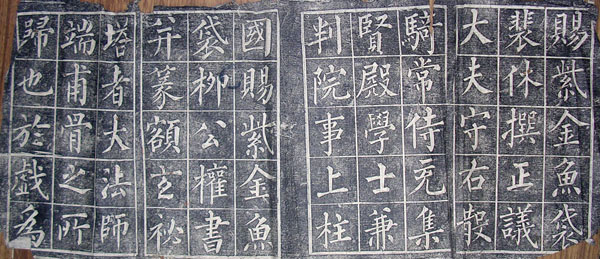 作者：拓片&nbsp;柳公权书法拓片-1&nbsp;￥：协商&nbsp;单击鼠标查看大图！