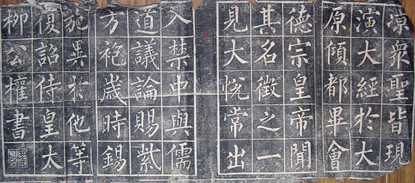 作者：拓片&nbsp;柳公权书法拓片-2.&nbsp;￥：协商&nbsp;单击鼠标查看大图！