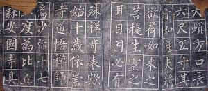 作者：拓片&nbsp;柳公权书法拓片-3&nbsp;￥：协商&nbsp;单击鼠标查看详细介绍！