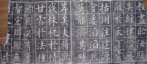 作者：拓片&nbsp;柳公权书法拓片-4&nbsp;￥：协商&nbsp;单击鼠标查看详细介绍！