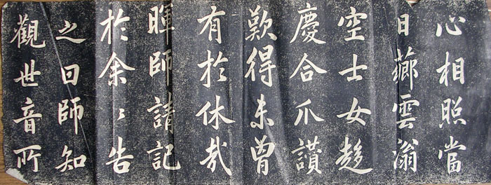 作者：拓片&nbsp;赵孟頫《观音殿》拓片&nbsp;￥：协商&nbsp;单击鼠标查看大图！