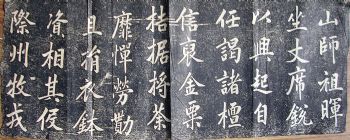 作者：拓片&nbsp;赵孟頫《观音殿》拓片&nbsp;￥：协商&nbsp;单击鼠标查看详细介绍！