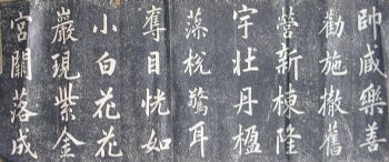 作者：a碑帖信笺拓片&nbsp;赵孟頫《观音殿》拓片&nbsp;￥：协商&nbsp;单击鼠标查看详细介绍！