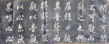 作者：a碑帖信笺拓片&nbsp;赵孟頫《观音殿》拓片&nbsp;￥：协商&nbsp;单击鼠标查看详细介绍！