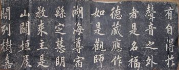 作者：a碑帖信笺拓片&nbsp;赵孟頫《观音殿》拓片&nbsp;￥：协商&nbsp;单击鼠标查看详细介绍！