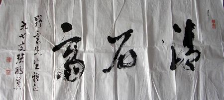 作者：张鹏翼&nbsp;张鹏翼 清石斋&nbsp;￥：1200&nbsp;单击鼠标查看详细介绍！