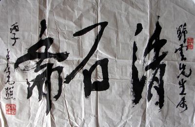 作者：卢光照&nbsp;  清石斋&nbsp;￥：3000&nbsp;单击鼠标查看详细介绍！