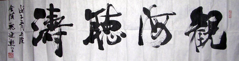 作者：魏建勋 &nbsp;书法&nbsp;￥：500&nbsp;单击鼠标查看大图！