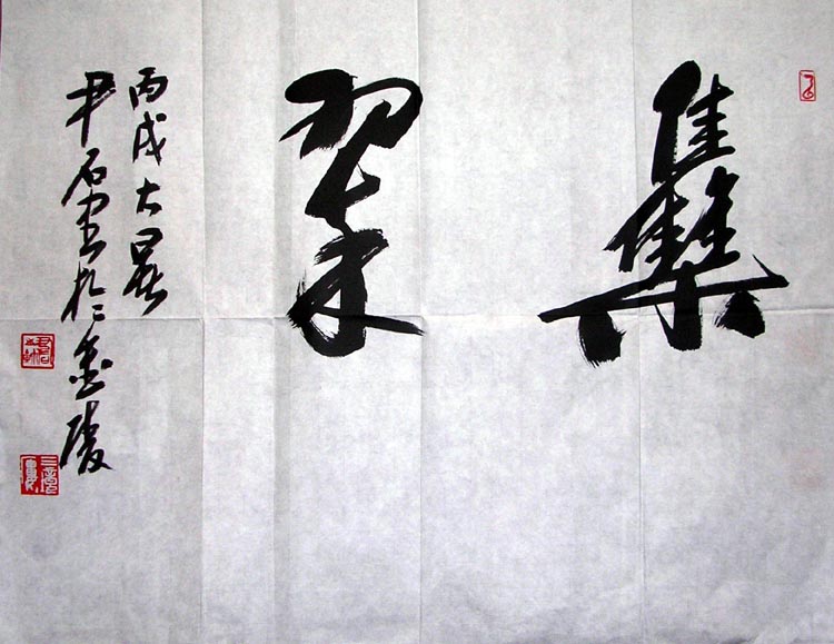 作者：尹石&nbsp;书法  集翠&nbsp;￥：协商&nbsp;单击鼠标查看大图！