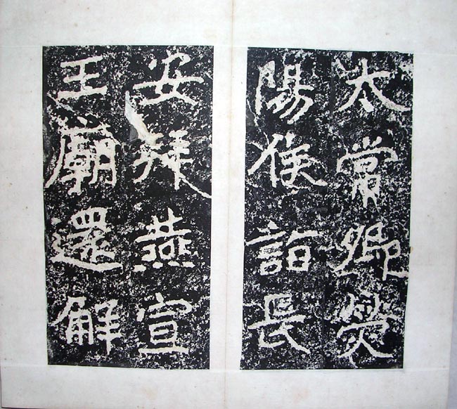 作者：a碑帖拓片&nbsp;郑文公碑拓本&nbsp;￥：协商&nbsp;单击鼠标查看大图！