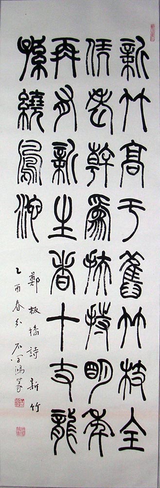 作者：石学鸿&nbsp;书法&nbsp;￥：协商&nbsp;单击鼠标查看大图！