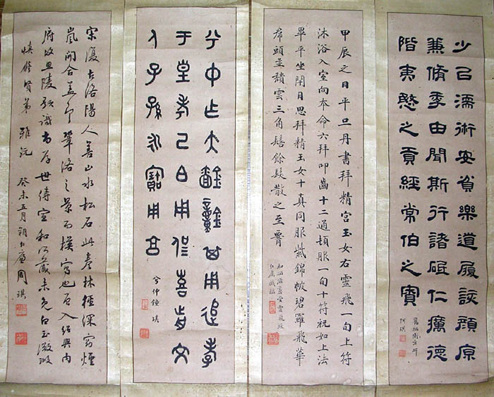 作者：周琪&nbsp;书法四条屏&nbsp;￥：协商&nbsp;单击鼠标查看大图！