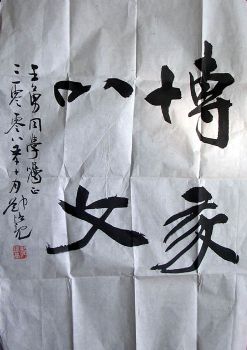 作者：郑培亮&nbsp;书法&nbsp;￥：协商&nbsp;单击鼠标查看详细介绍！