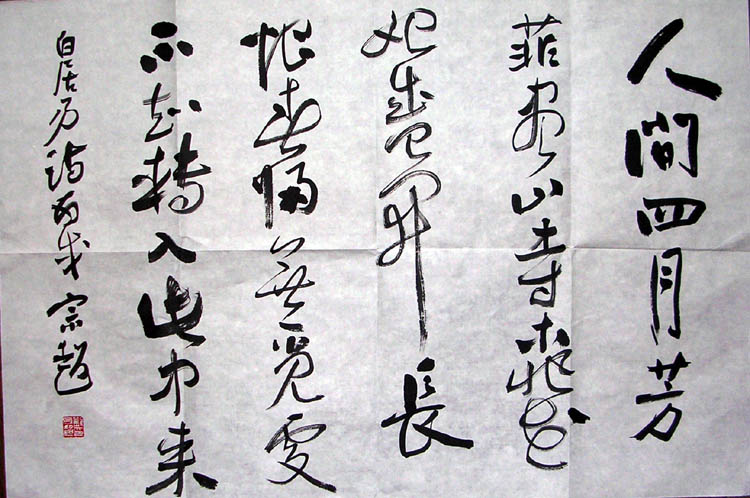 作者：刘宗超&nbsp;书法&nbsp;￥：协商&nbsp;单击鼠标查看大图！