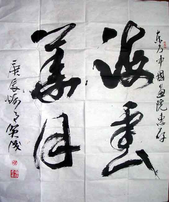 作者：贺成&nbsp;书法&nbsp;￥：协商&nbsp;单击鼠标查看大图！