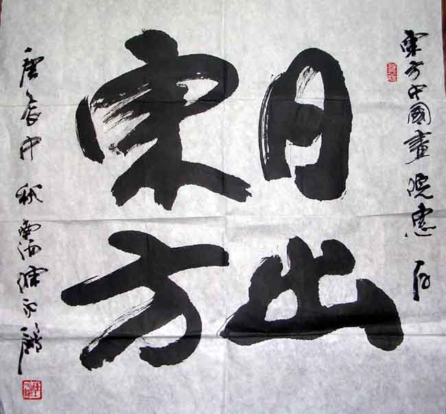 作者：陈永锵&nbsp;书法&nbsp;￥：1000&nbsp;单击鼠标查看大图！