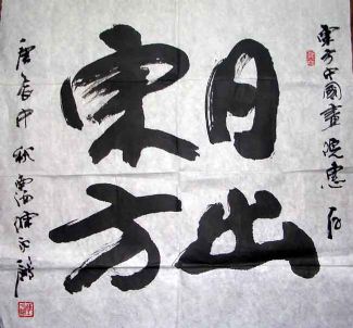 作者：陈永锵&nbsp;书法&nbsp;￥：1000&nbsp;单击鼠标查看详细介绍！