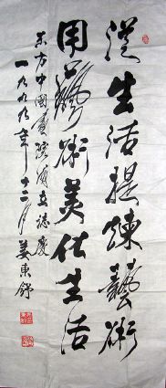 作者：姜东舒&nbsp;书法&nbsp;￥：2500&nbsp;单击鼠标查看详细介绍！