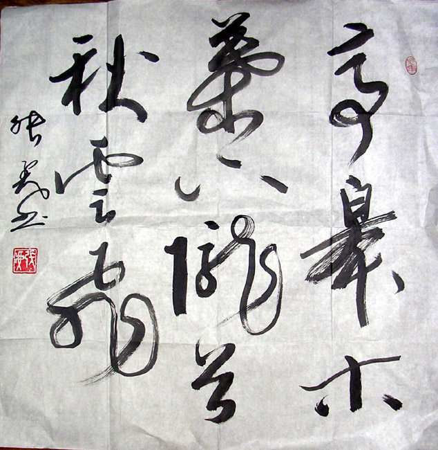 作者：张虎&nbsp;书法&nbsp;￥：2000&nbsp;单击鼠标查看大图！