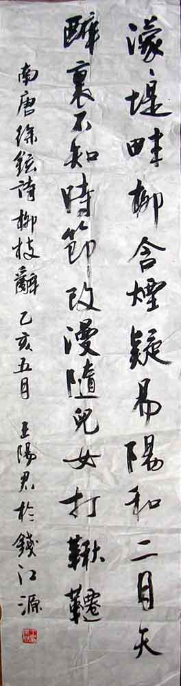 作者：王阳君&nbsp;书法&nbsp;￥：1500&nbsp;单击鼠标查看大图！