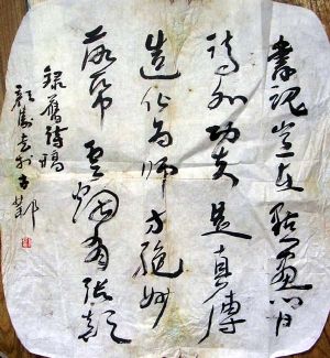 作者：刘颜涛&nbsp;书法&nbsp;￥：300&nbsp;单击鼠标查看详细介绍！