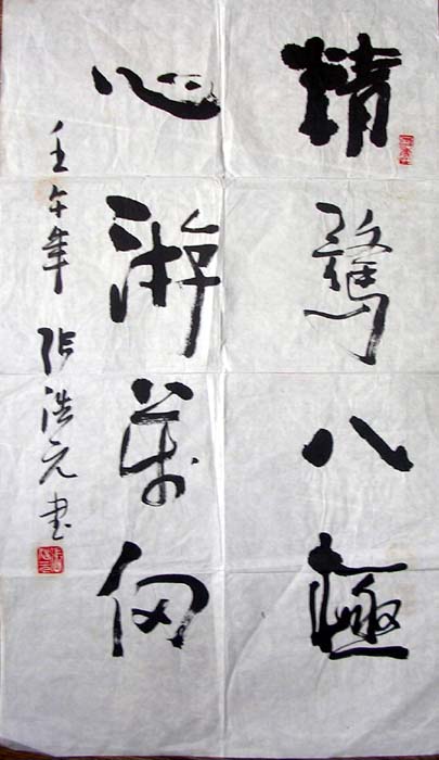 作者：张浩元&nbsp;书法&nbsp;￥：400&nbsp;单击鼠标查看大图！