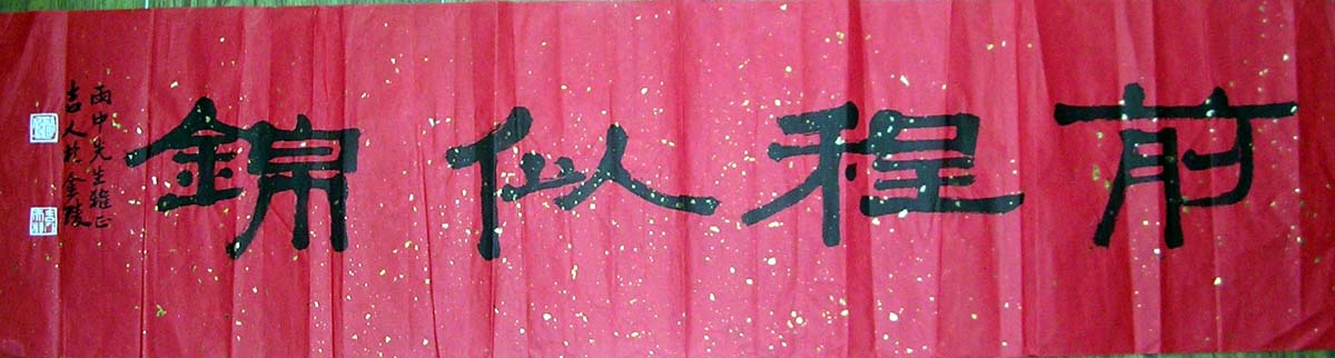 作者：吉人&nbsp;书法&nbsp;￥：200&nbsp;单击鼠标查看大图！