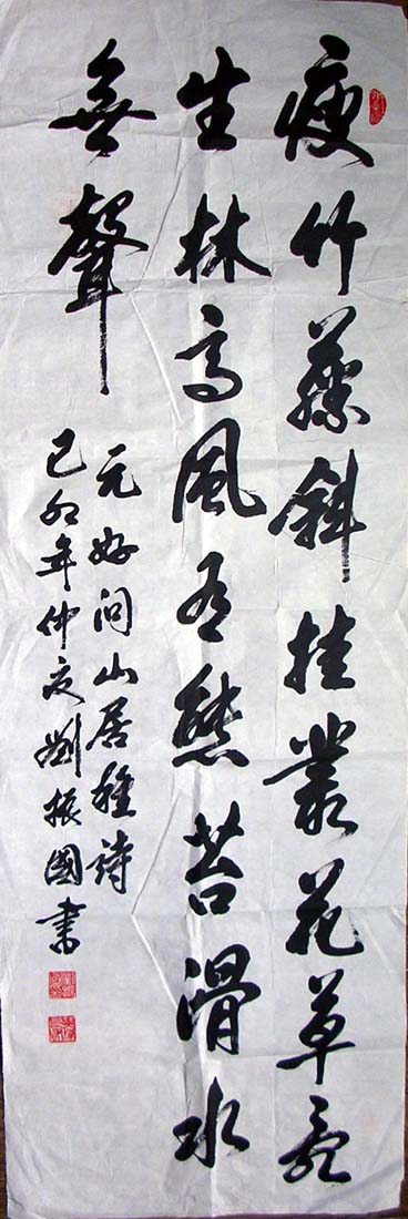 作者：刘振国&nbsp;书法&nbsp;￥：800&nbsp;单击鼠标查看大图！