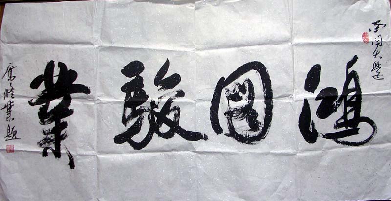 作者：乔修业&nbsp;书法&nbsp;￥：1400&nbsp;单击鼠标查看大图！