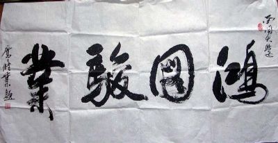 作者：乔修业&nbsp;书法&nbsp;￥：1400&nbsp;单击鼠标查看详细介绍！