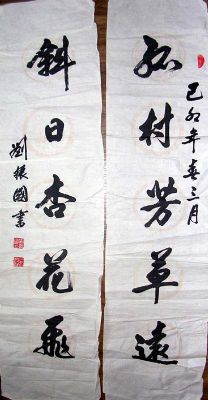 作者：刘振国&nbsp;书法&nbsp;￥：1500&nbsp;单击鼠标查看详细介绍！