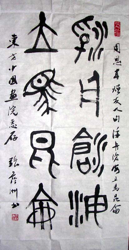 作者：张荫洲&nbsp;书法&nbsp;￥：800&nbsp;单击鼠标查看大图！