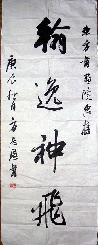 作者：方志恩&nbsp;书法&nbsp;￥：500&nbsp;单击鼠标查看大图！