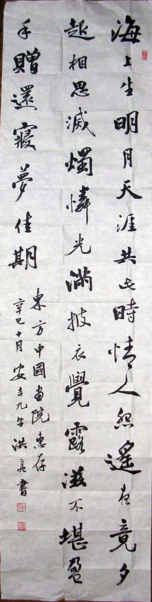 作者：洪亮&nbsp;书法&nbsp;￥：1000&nbsp;单击鼠标查看大图！