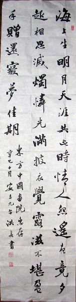 作者：洪亮&nbsp;书法&nbsp;￥：1000&nbsp;单击鼠标查看详细介绍！